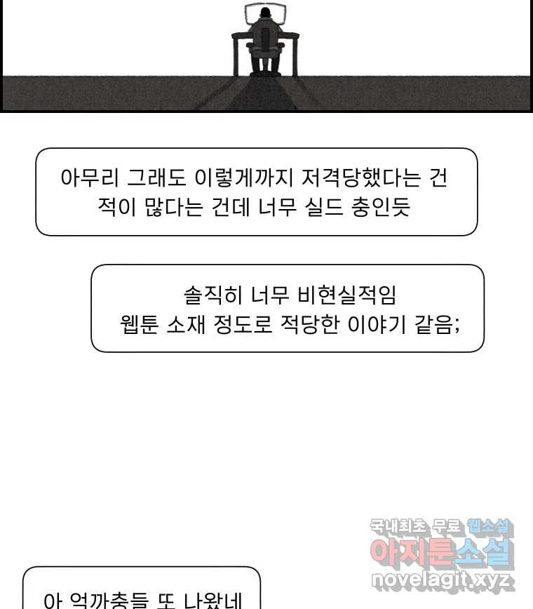 실패한 인생을 사는 데 성공했습니다 12화 사이버렉카 - 웹툰 이미지 81