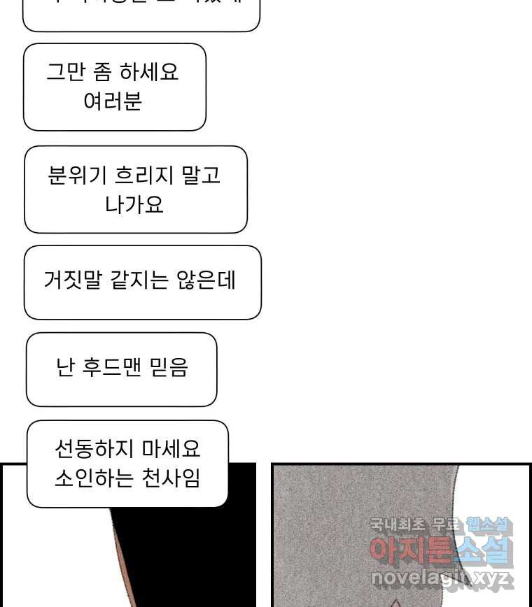 실패한 인생을 사는 데 성공했습니다 12화 사이버렉카 - 웹툰 이미지 82