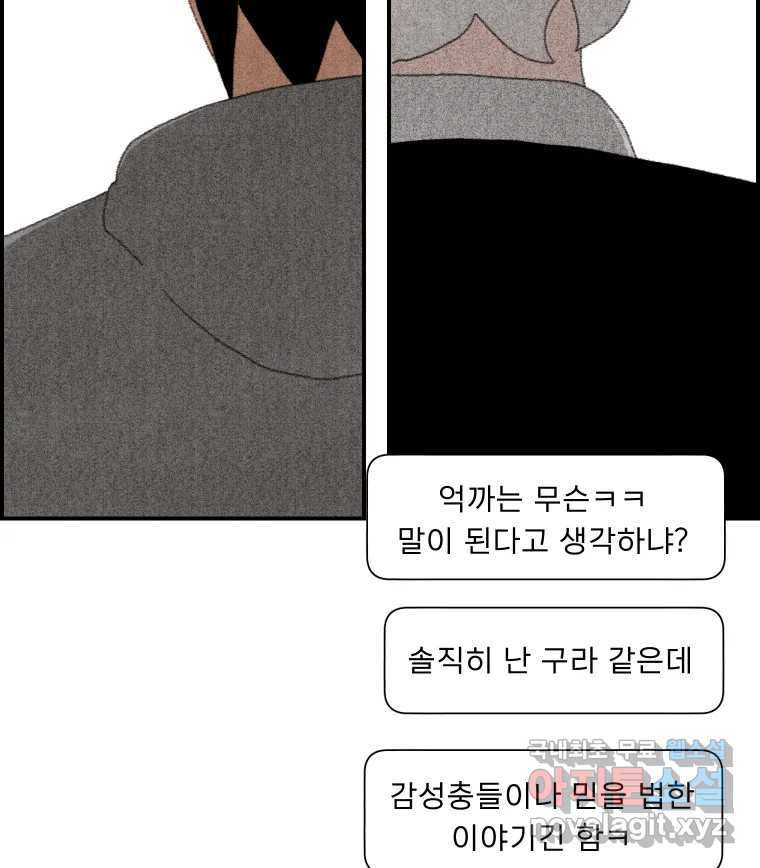 실패한 인생을 사는 데 성공했습니다 12화 사이버렉카 - 웹툰 이미지 83