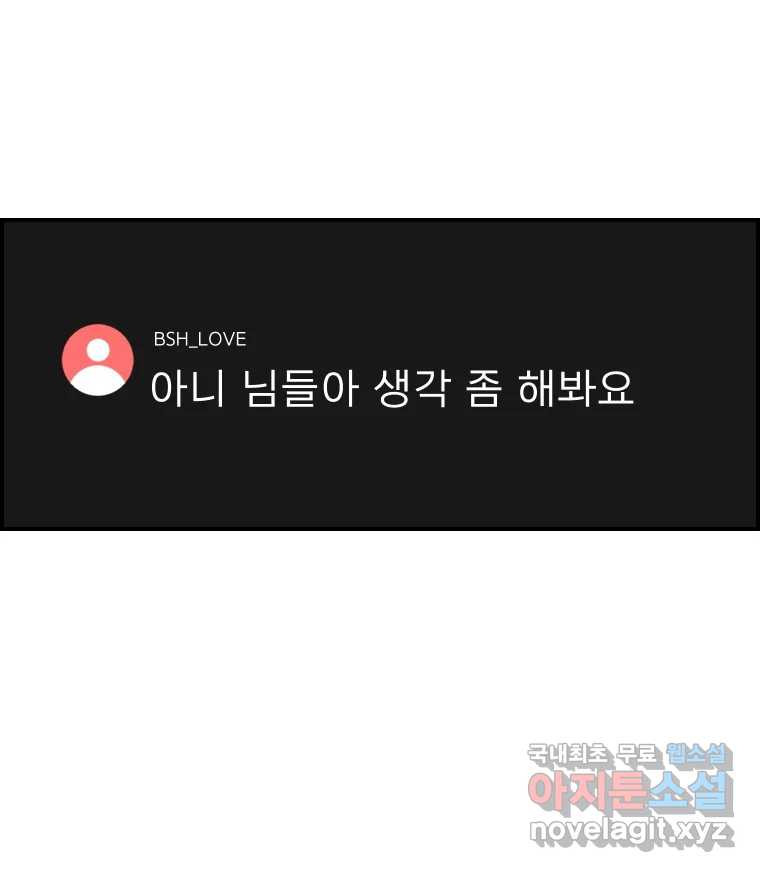 실패한 인생을 사는 데 성공했습니다 12화 사이버렉카 - 웹툰 이미지 85