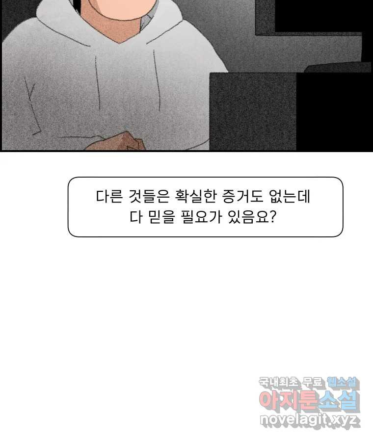 실패한 인생을 사는 데 성공했습니다 12화 사이버렉카 - 웹툰 이미지 87