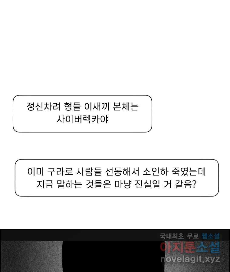 실패한 인생을 사는 데 성공했습니다 12화 사이버렉카 - 웹툰 이미지 88