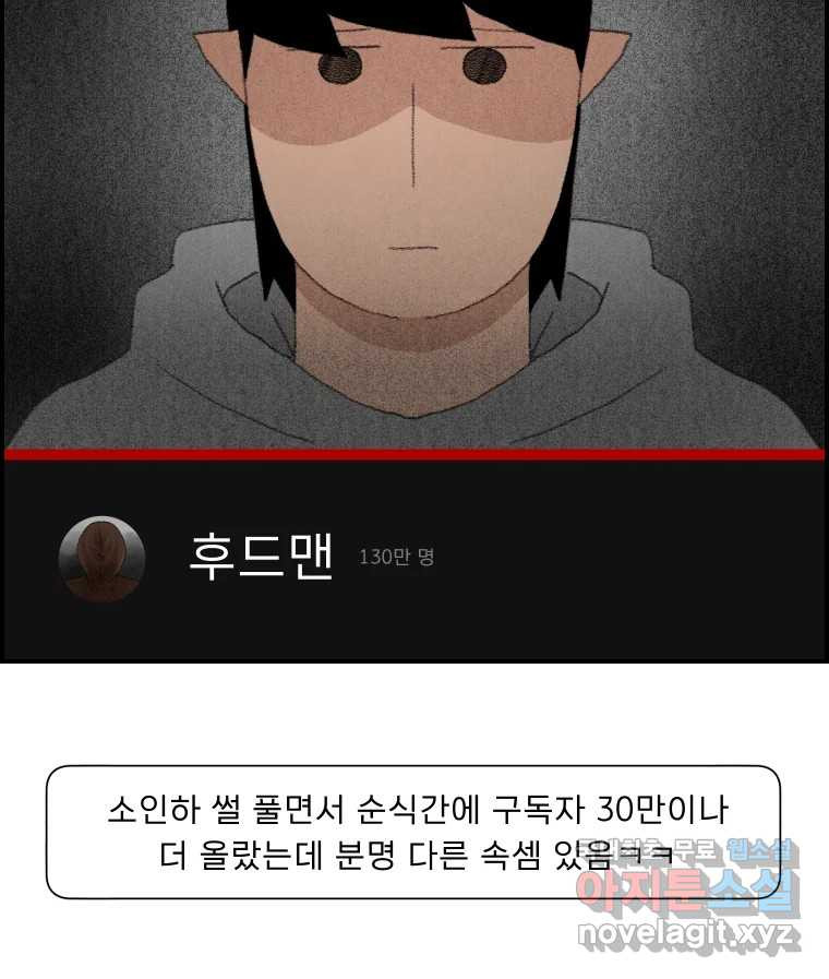 실패한 인생을 사는 데 성공했습니다 12화 사이버렉카 - 웹툰 이미지 89