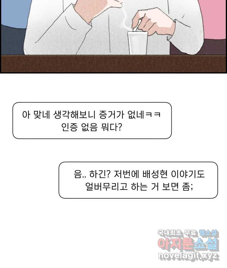 실패한 인생을 사는 데 성공했습니다 12화 사이버렉카 - 웹툰 이미지 92