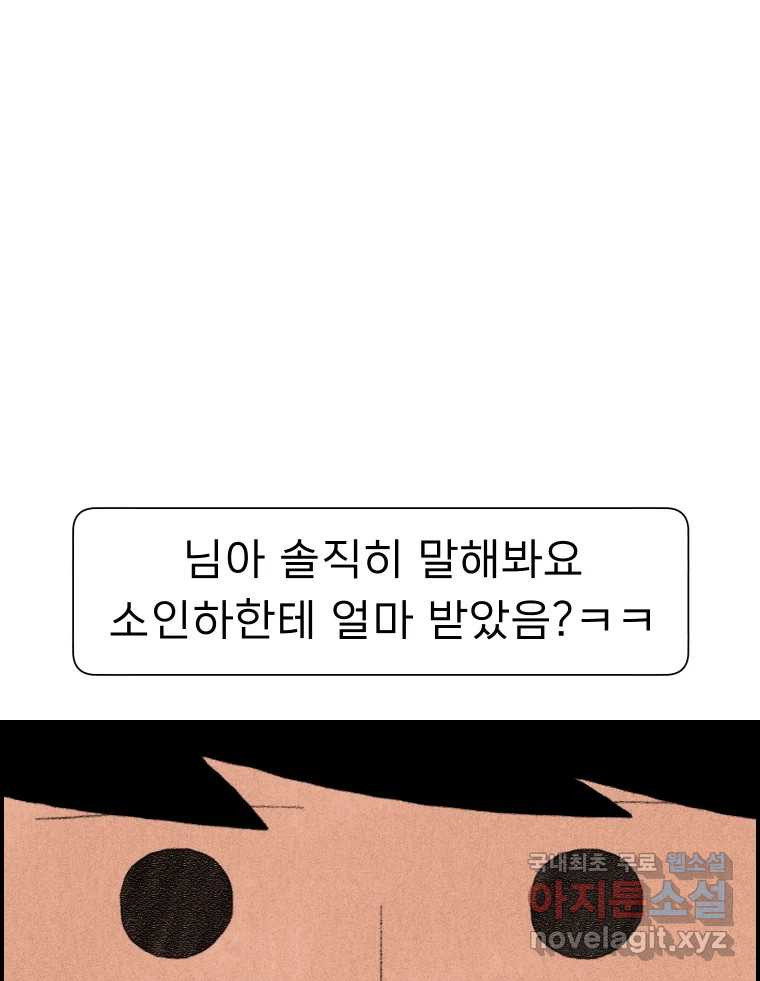 실패한 인생을 사는 데 성공했습니다 12화 사이버렉카 - 웹툰 이미지 94