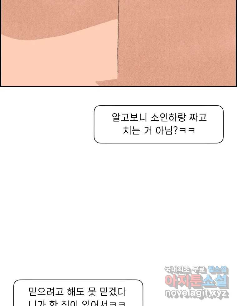 실패한 인생을 사는 데 성공했습니다 12화 사이버렉카 - 웹툰 이미지 95