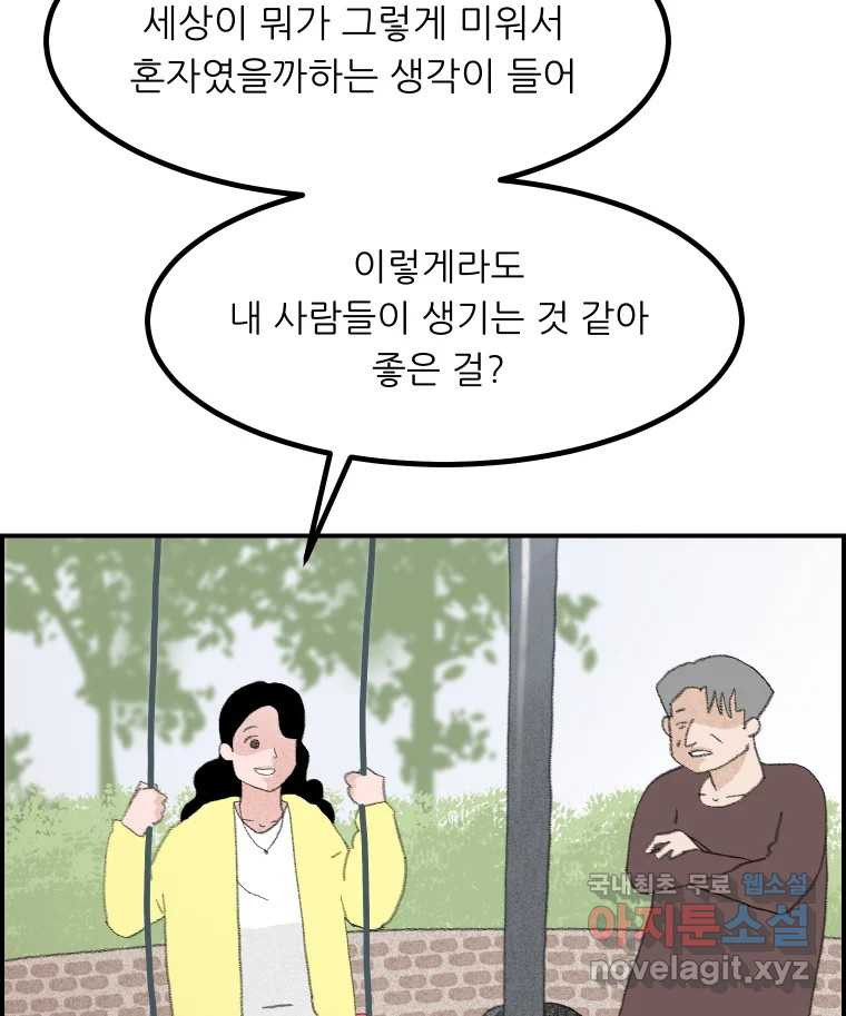 실패한 인생을 사는 데 성공했습니다 12화 사이버렉카 - 웹툰 이미지 104