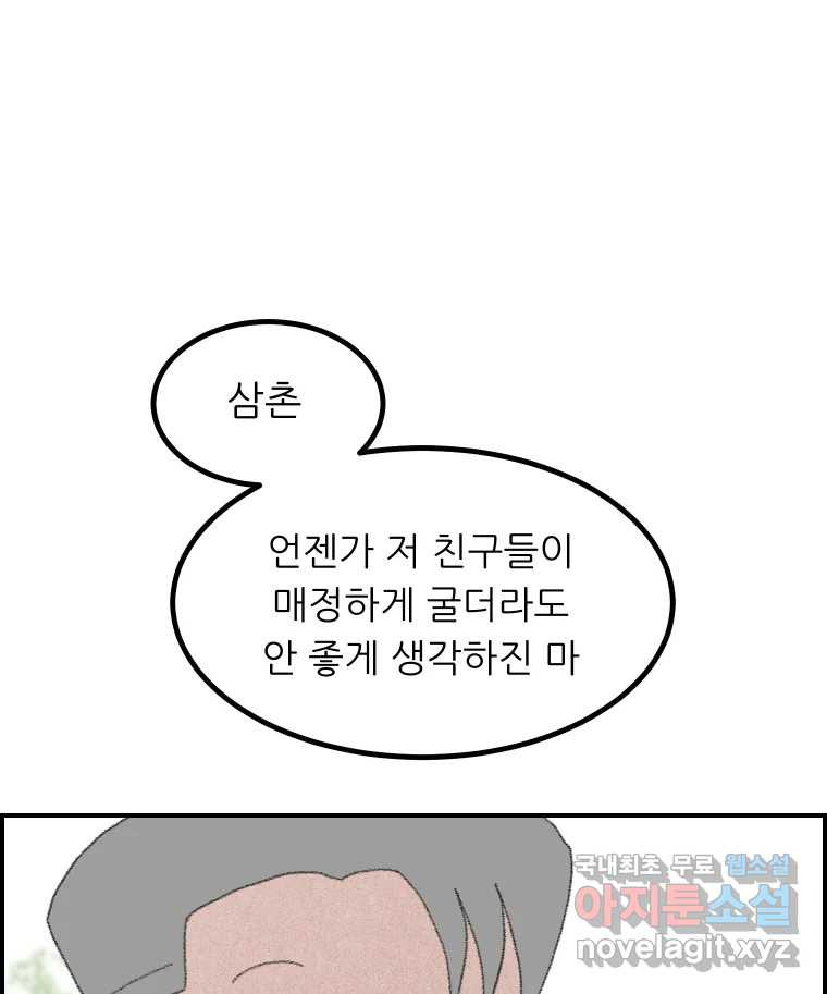 실패한 인생을 사는 데 성공했습니다 12화 사이버렉카 - 웹툰 이미지 106