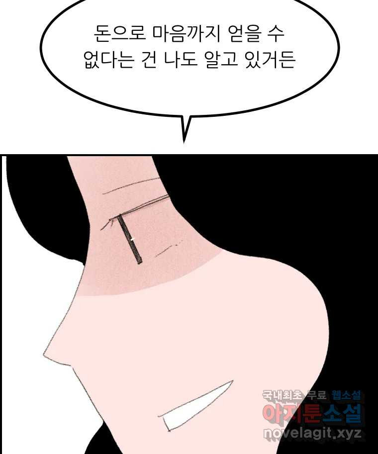 실패한 인생을 사는 데 성공했습니다 12화 사이버렉카 - 웹툰 이미지 108