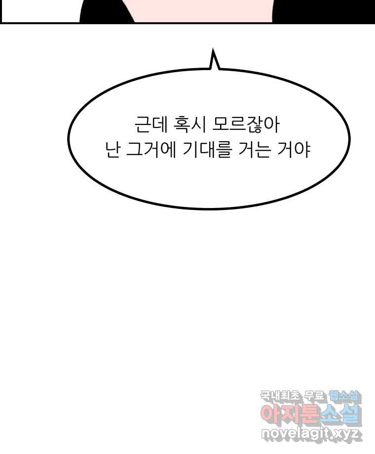 실패한 인생을 사는 데 성공했습니다 12화 사이버렉카 - 웹툰 이미지 109