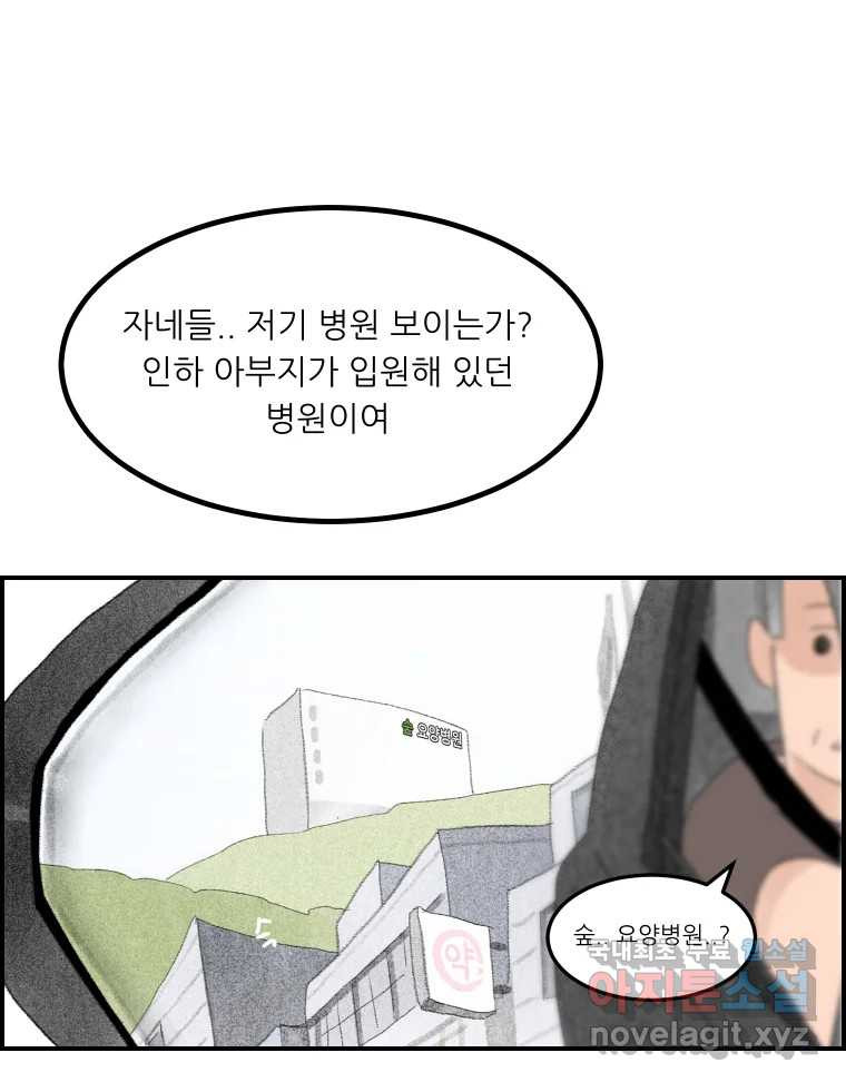 실패한 인생을 사는 데 성공했습니다 12화 사이버렉카 - 웹툰 이미지 117