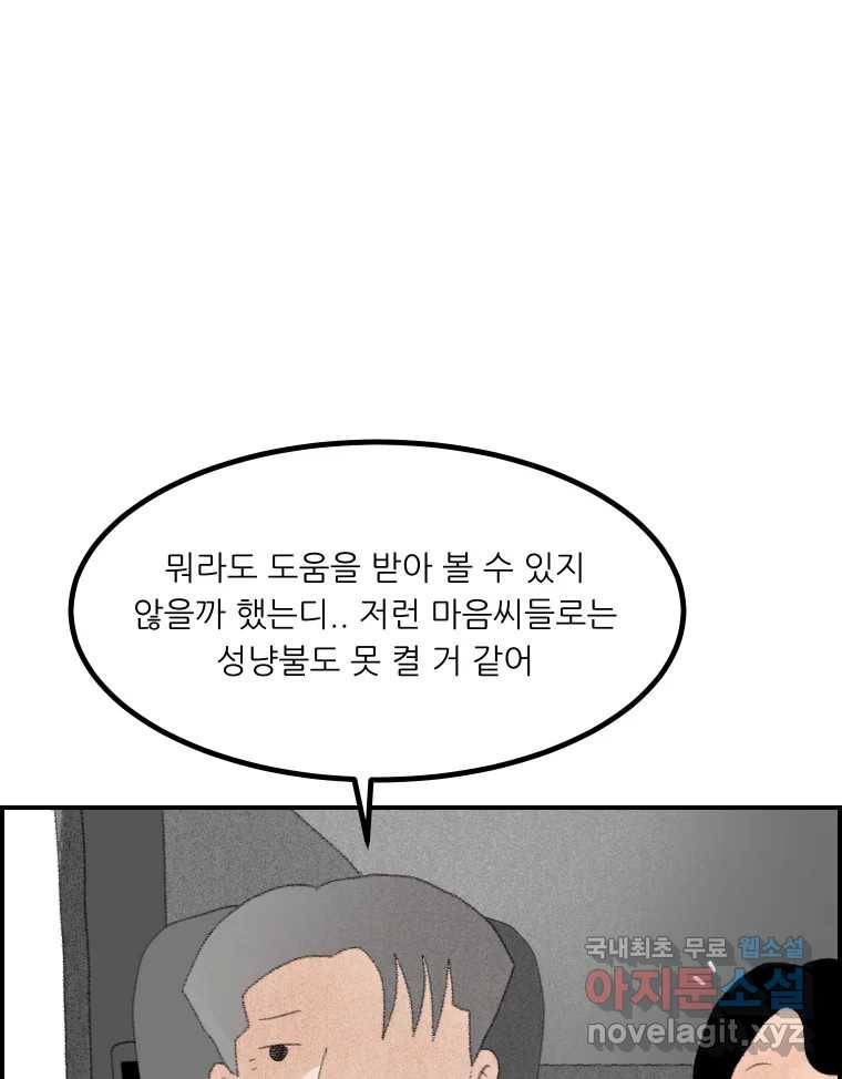 실패한 인생을 사는 데 성공했습니다 12화 사이버렉카 - 웹툰 이미지 127