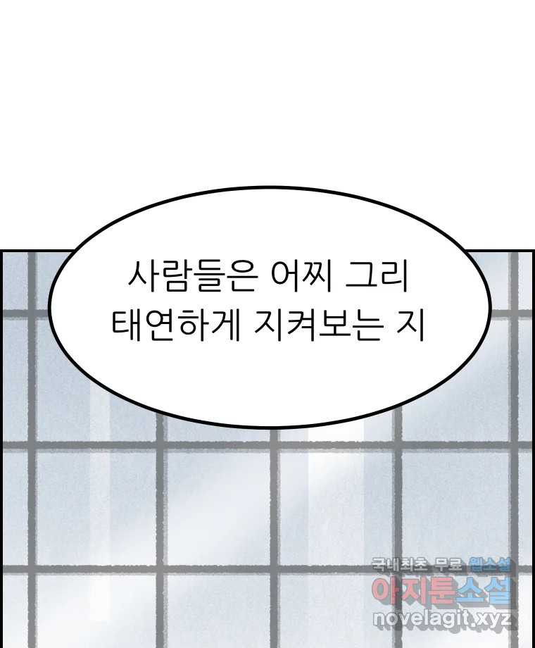 실패한 인생을 사는 데 성공했습니다 12화 사이버렉카 - 웹툰 이미지 154