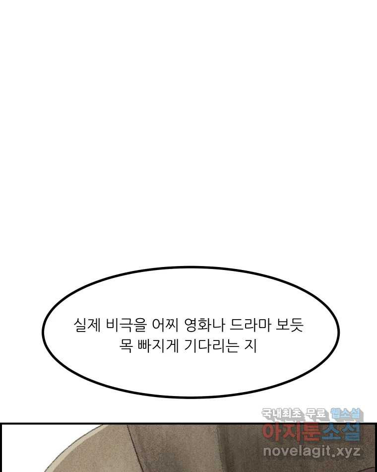 실패한 인생을 사는 데 성공했습니다 12화 사이버렉카 - 웹툰 이미지 158