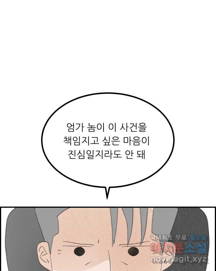 실패한 인생을 사는 데 성공했습니다 12화 사이버렉카 - 웹툰 이미지 160