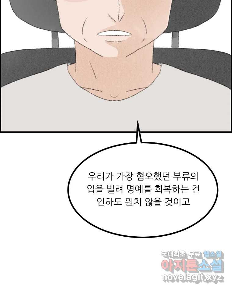 실패한 인생을 사는 데 성공했습니다 12화 사이버렉카 - 웹툰 이미지 161