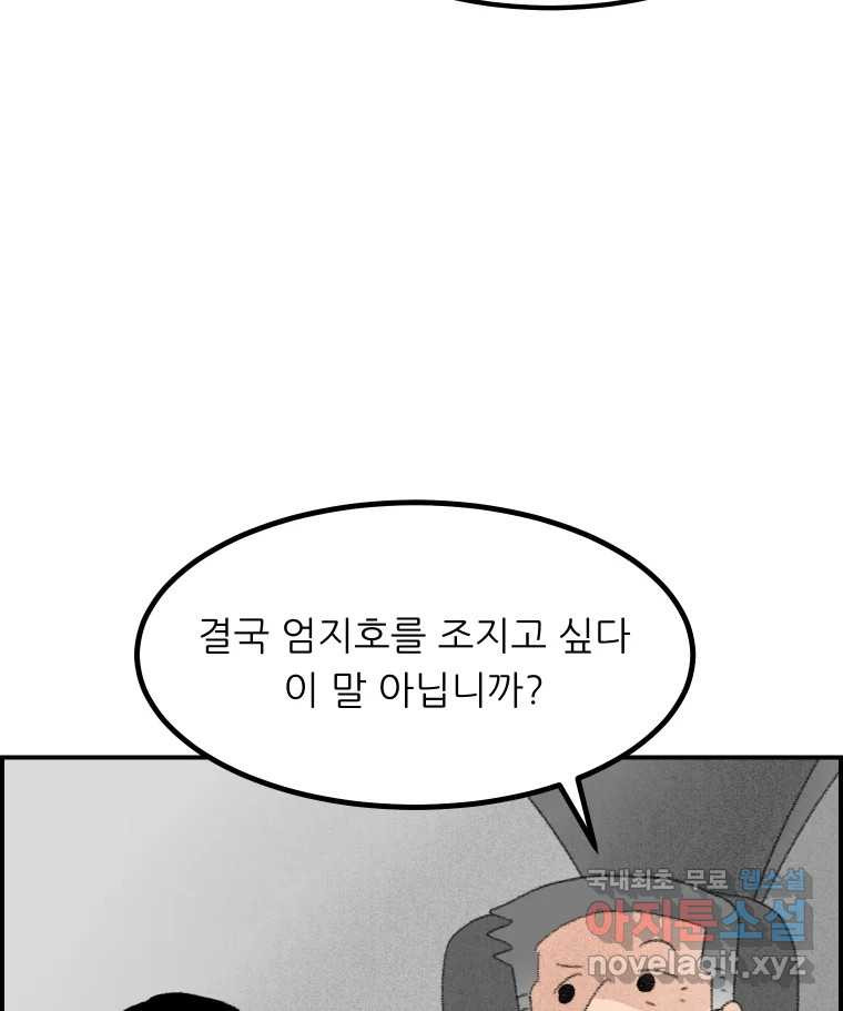 실패한 인생을 사는 데 성공했습니다 12화 사이버렉카 - 웹툰 이미지 167