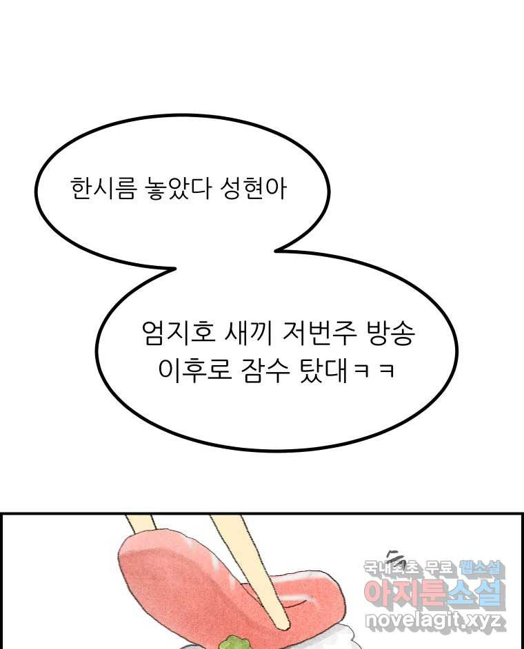 실패한 인생을 사는 데 성공했습니다 13화 가만히 - 웹툰 이미지 2