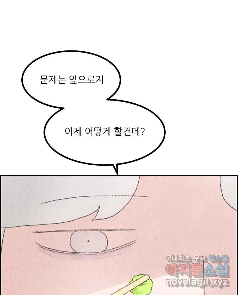 실패한 인생을 사는 데 성공했습니다 13화 가만히 - 웹툰 이미지 4