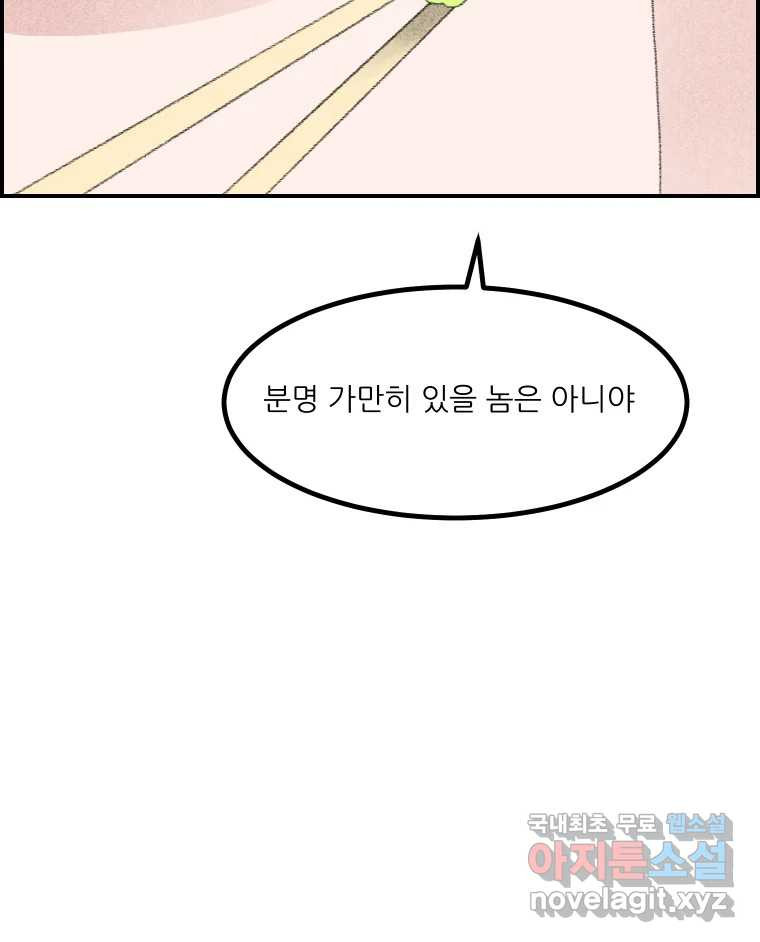 실패한 인생을 사는 데 성공했습니다 13화 가만히 - 웹툰 이미지 5