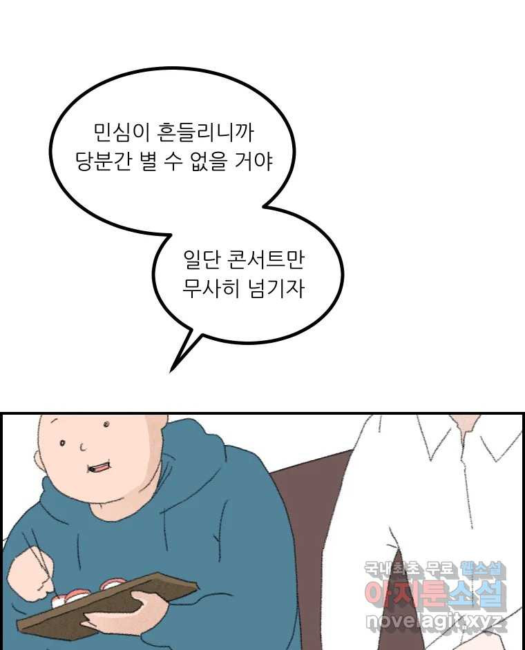 실패한 인생을 사는 데 성공했습니다 13화 가만히 - 웹툰 이미지 6