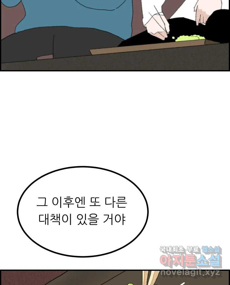 실패한 인생을 사는 데 성공했습니다 13화 가만히 - 웹툰 이미지 7