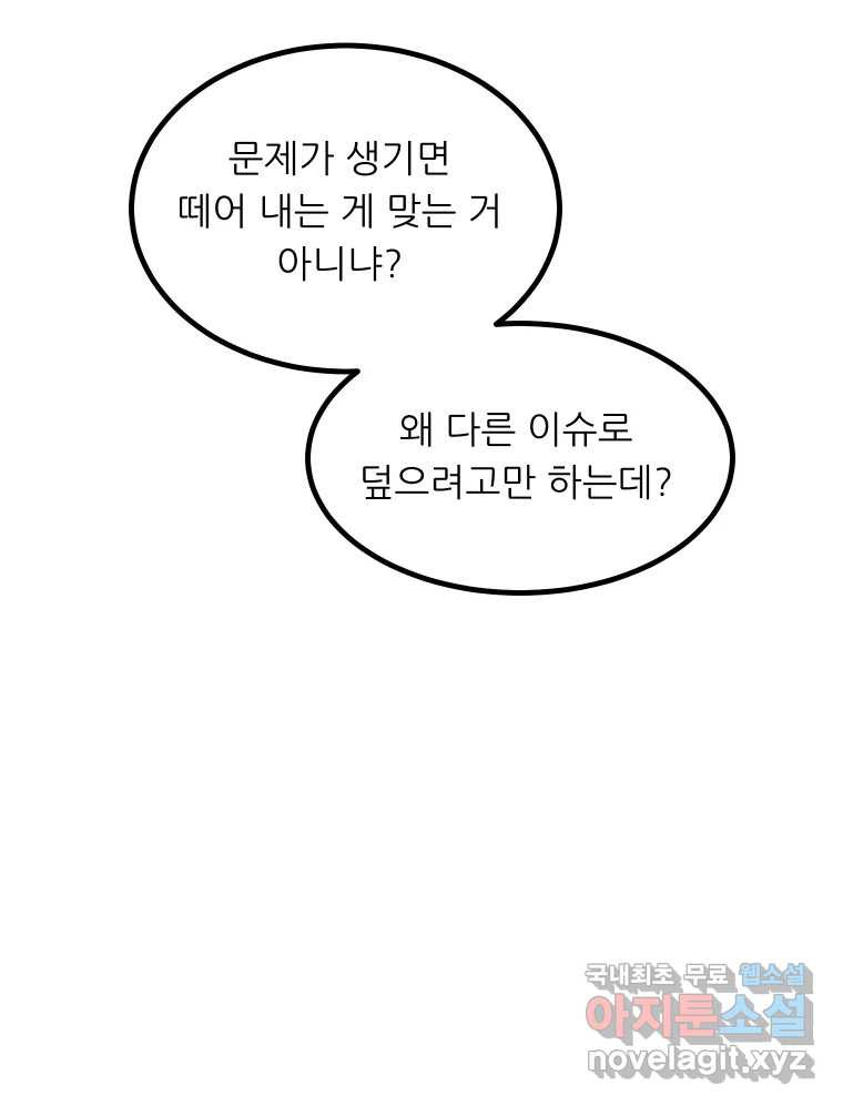 실패한 인생을 사는 데 성공했습니다 13화 가만히 - 웹툰 이미지 15