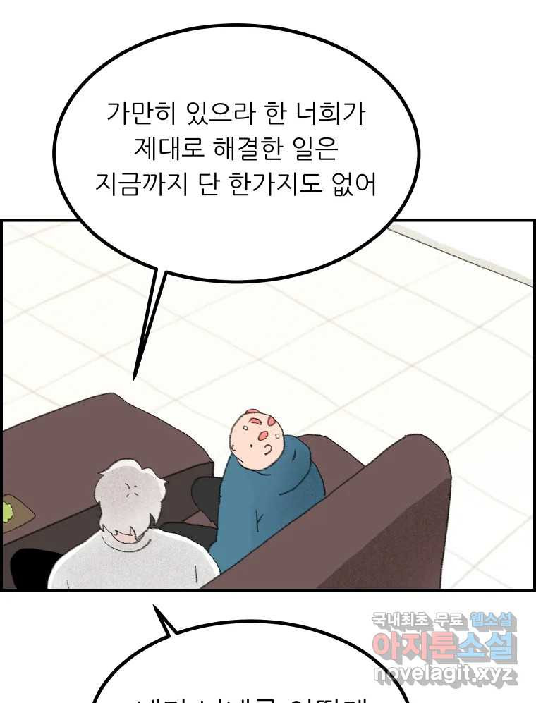 실패한 인생을 사는 데 성공했습니다 13화 가만히 - 웹툰 이미지 16