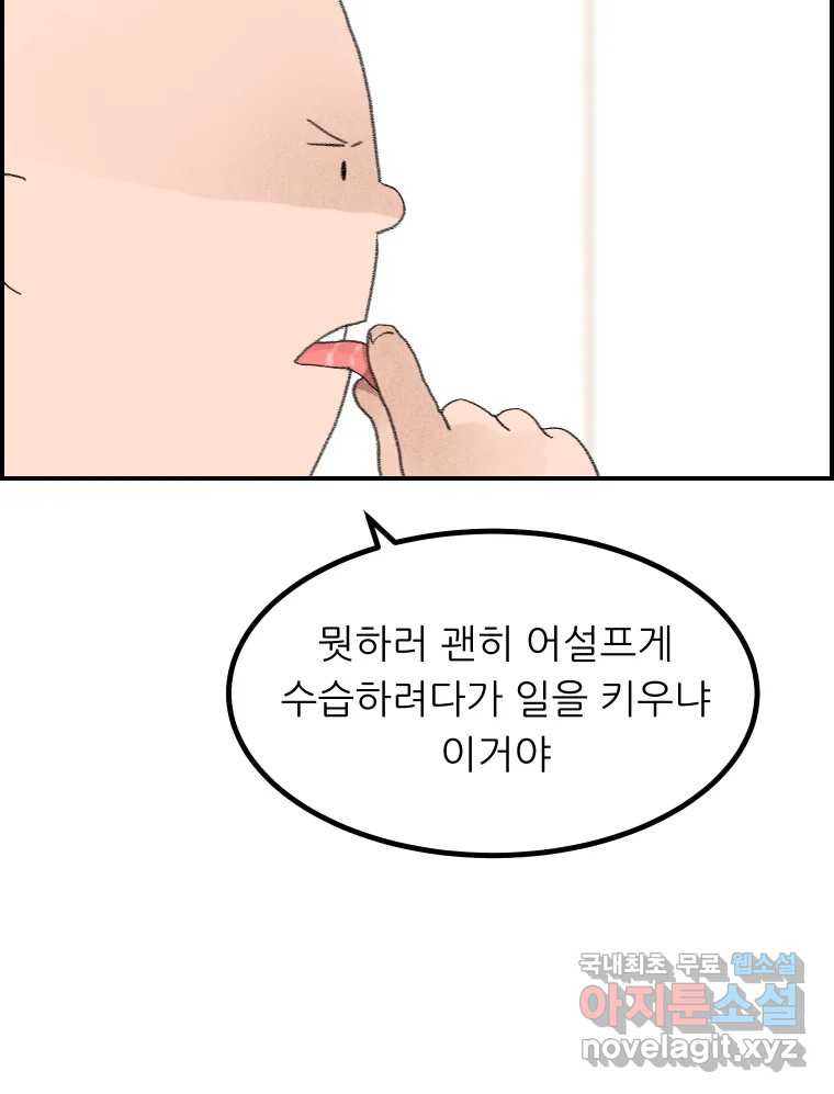 실패한 인생을 사는 데 성공했습니다 13화 가만히 - 웹툰 이미지 20