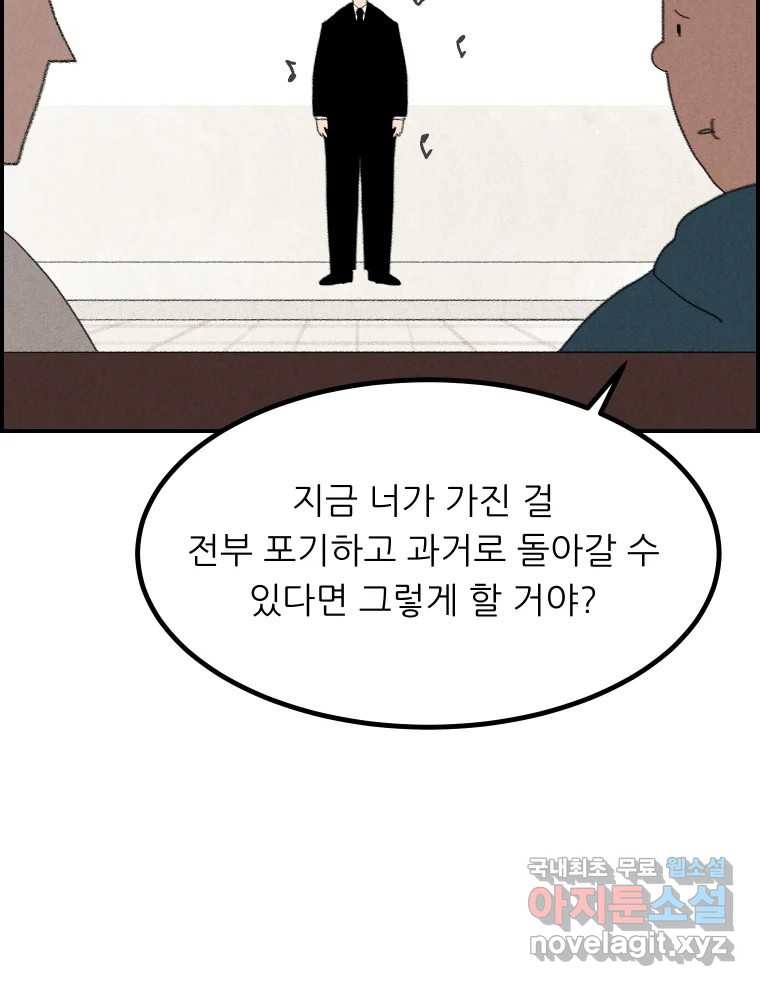 실패한 인생을 사는 데 성공했습니다 13화 가만히 - 웹툰 이미지 22