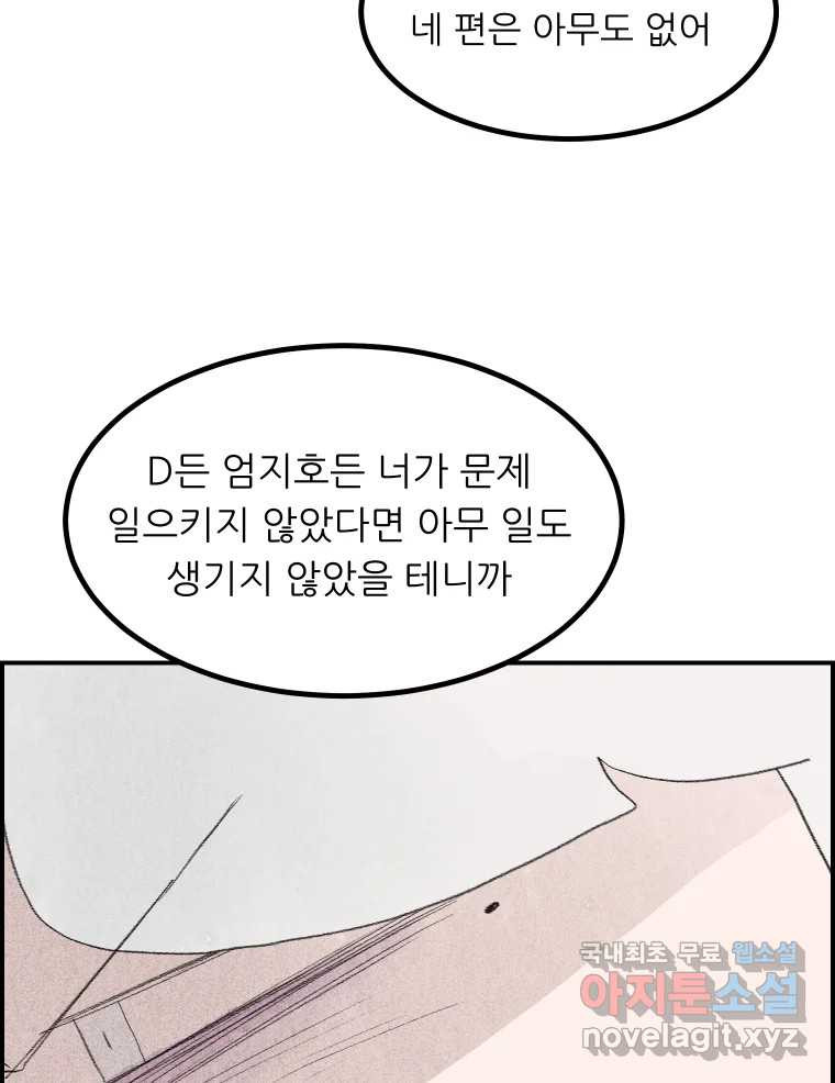 실패한 인생을 사는 데 성공했습니다 13화 가만히 - 웹툰 이미지 27