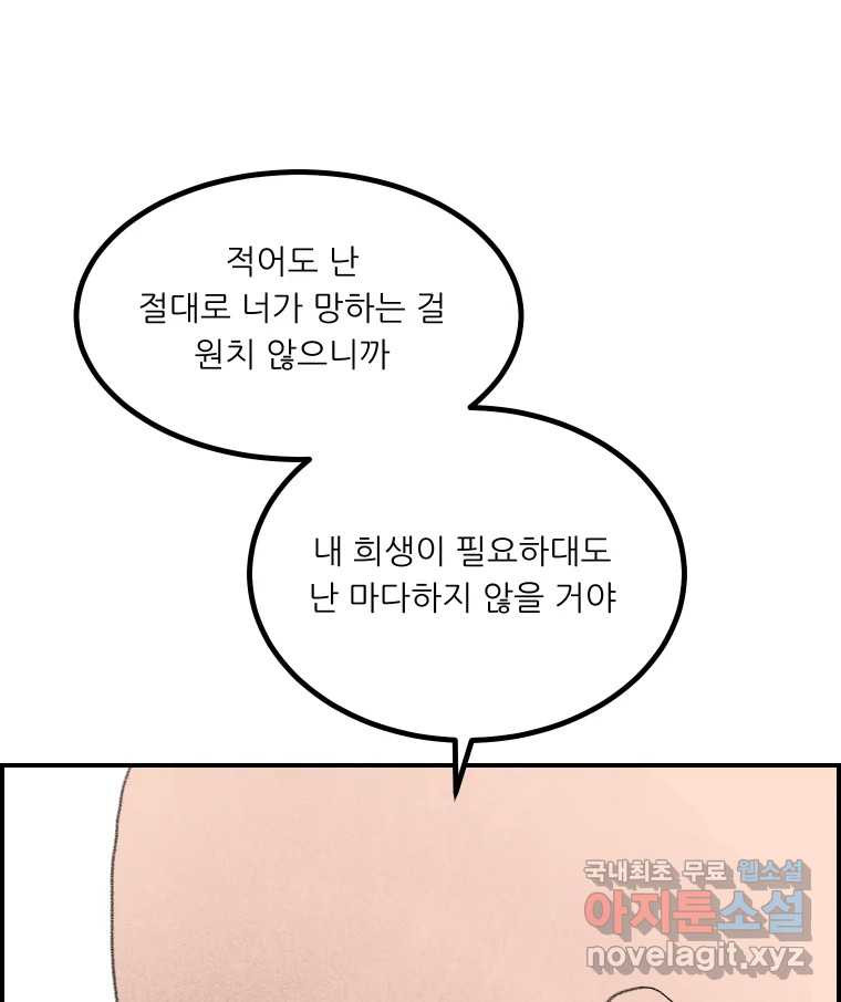 실패한 인생을 사는 데 성공했습니다 13화 가만히 - 웹툰 이미지 34