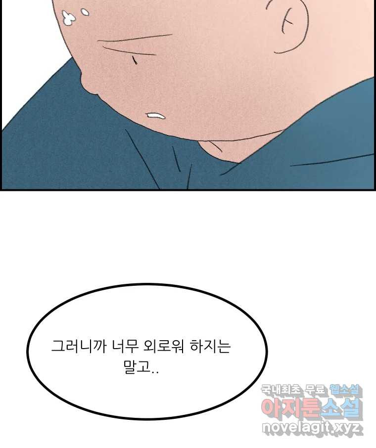 실패한 인생을 사는 데 성공했습니다 13화 가만히 - 웹툰 이미지 35