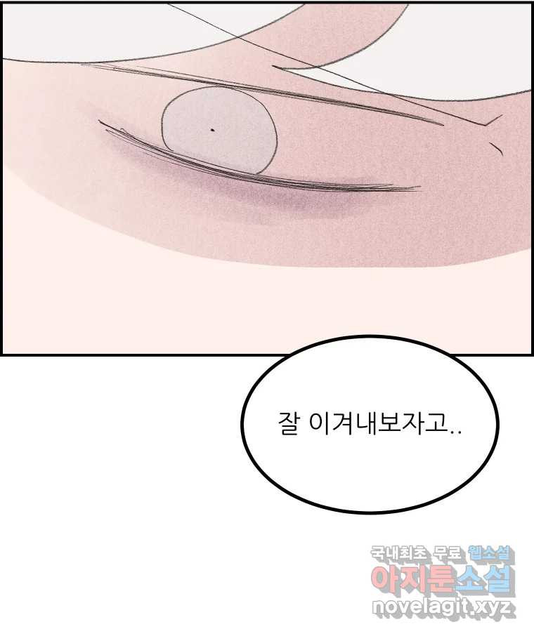 실패한 인생을 사는 데 성공했습니다 13화 가만히 - 웹툰 이미지 36