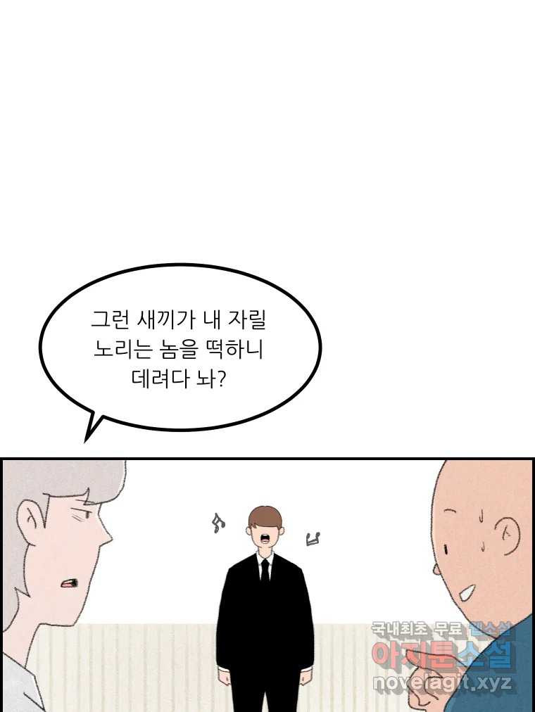 실패한 인생을 사는 데 성공했습니다 13화 가만히 - 웹툰 이미지 39