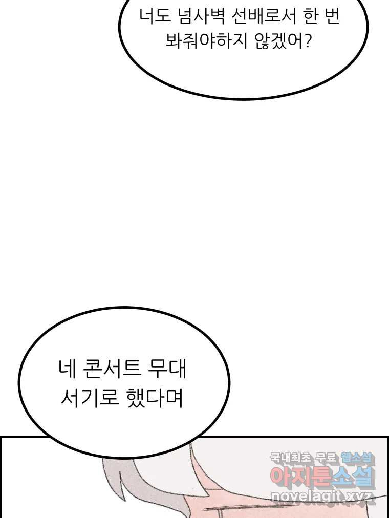 실패한 인생을 사는 데 성공했습니다 13화 가만히 - 웹툰 이미지 42