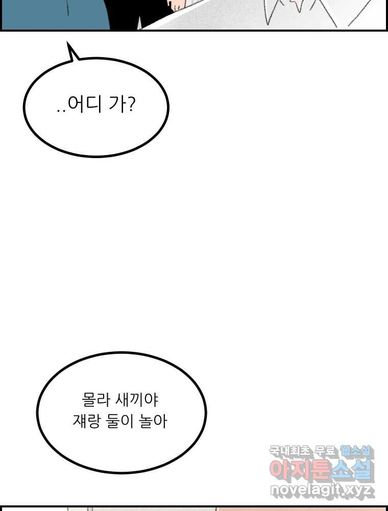 실패한 인생을 사는 데 성공했습니다 13화 가만히 - 웹툰 이미지 65