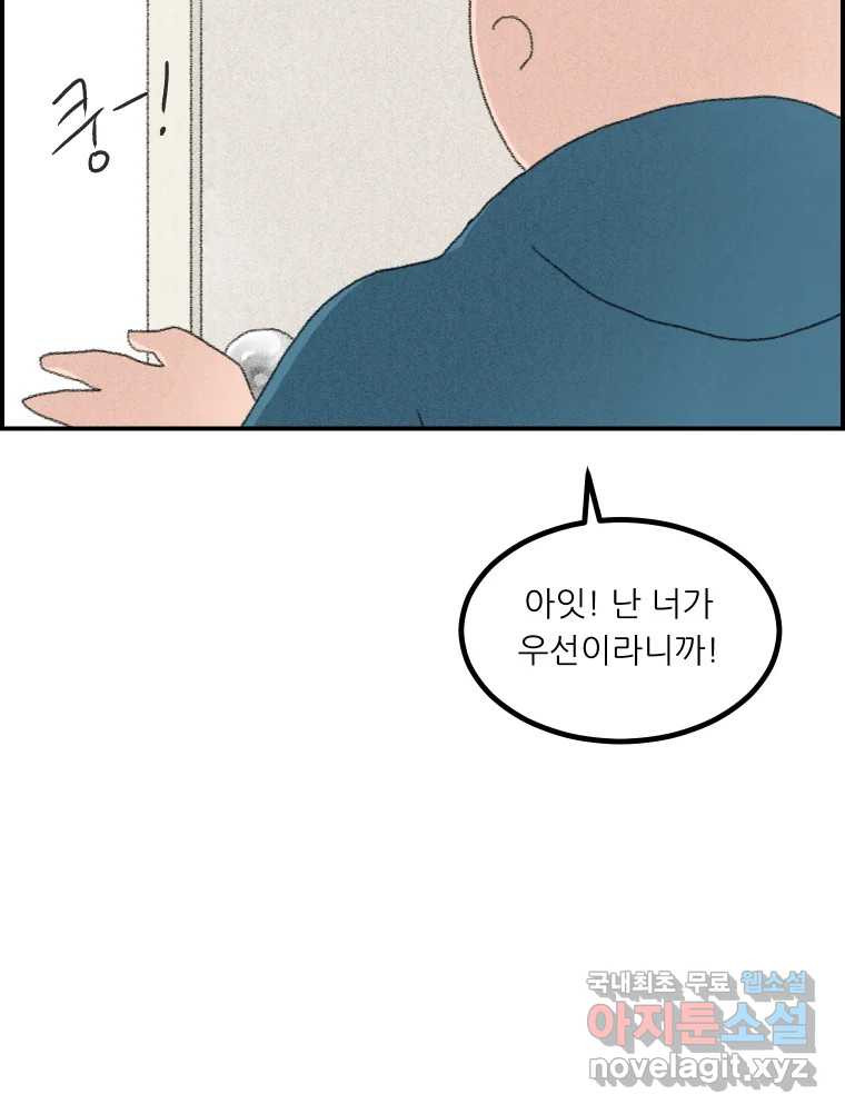 실패한 인생을 사는 데 성공했습니다 13화 가만히 - 웹툰 이미지 66