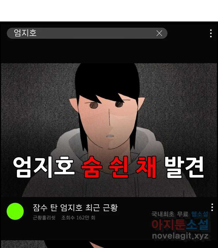 실패한 인생을 사는 데 성공했습니다 13화 가만히 - 웹툰 이미지 72