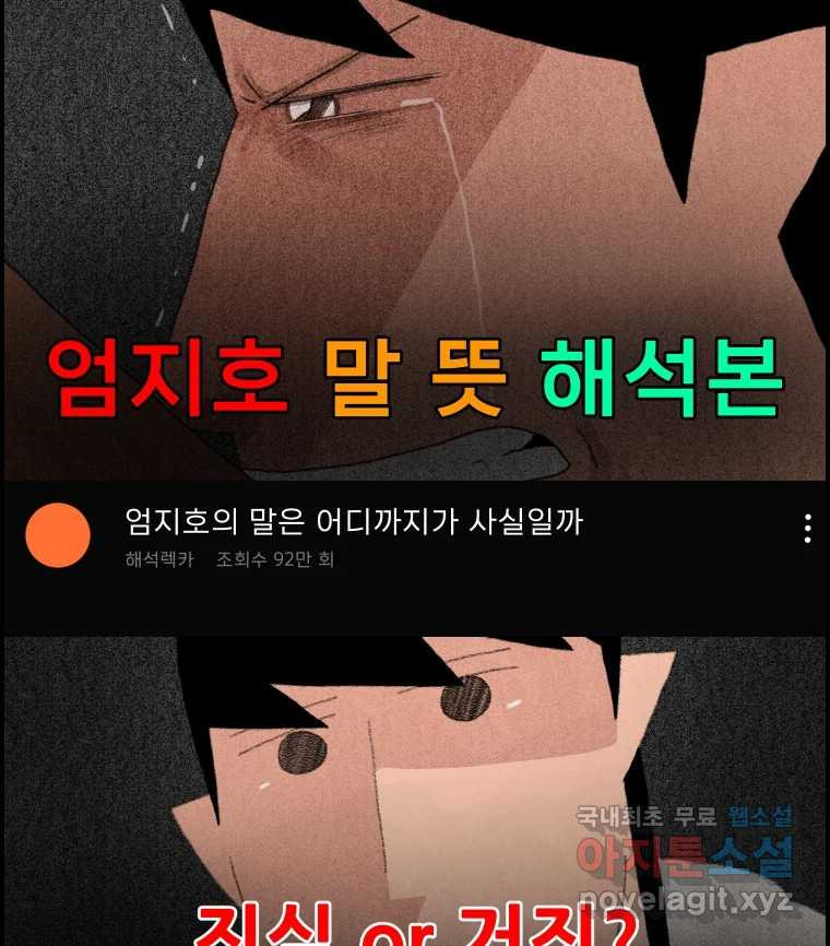 실패한 인생을 사는 데 성공했습니다 13화 가만히 - 웹툰 이미지 73