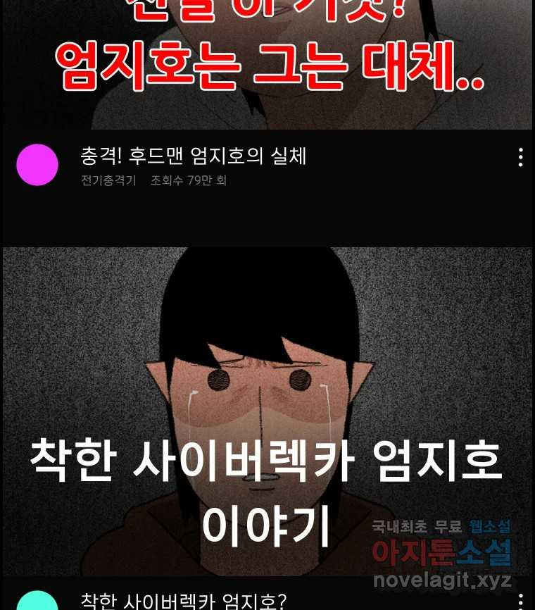 실패한 인생을 사는 데 성공했습니다 13화 가만히 - 웹툰 이미지 74