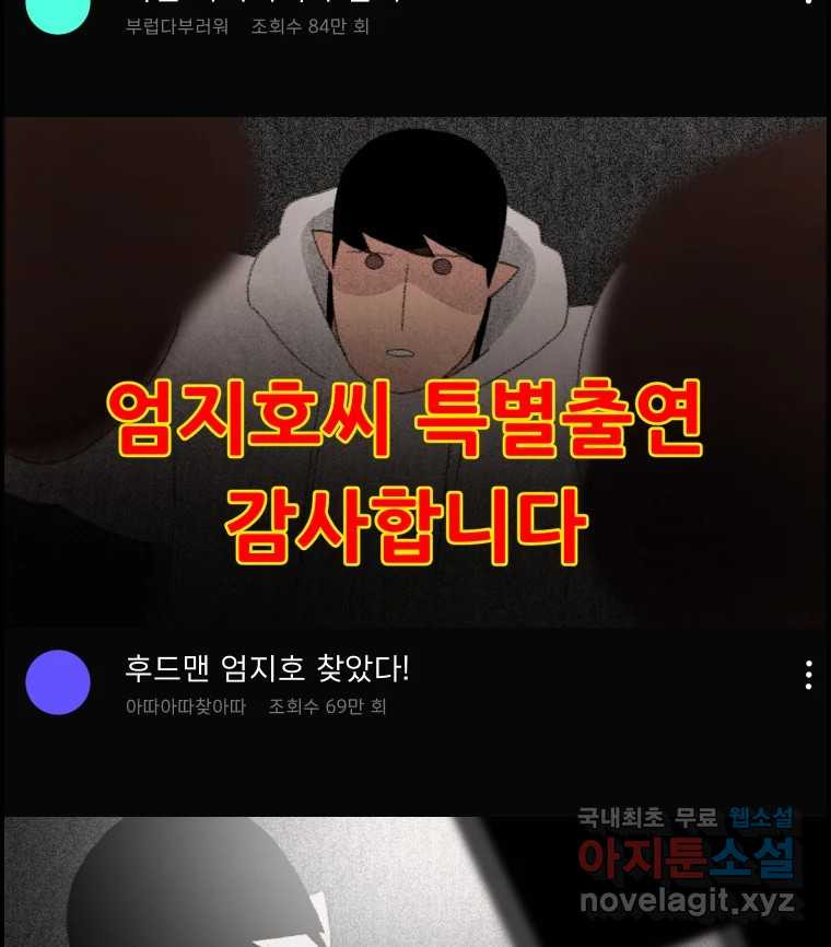 실패한 인생을 사는 데 성공했습니다 13화 가만히 - 웹툰 이미지 75