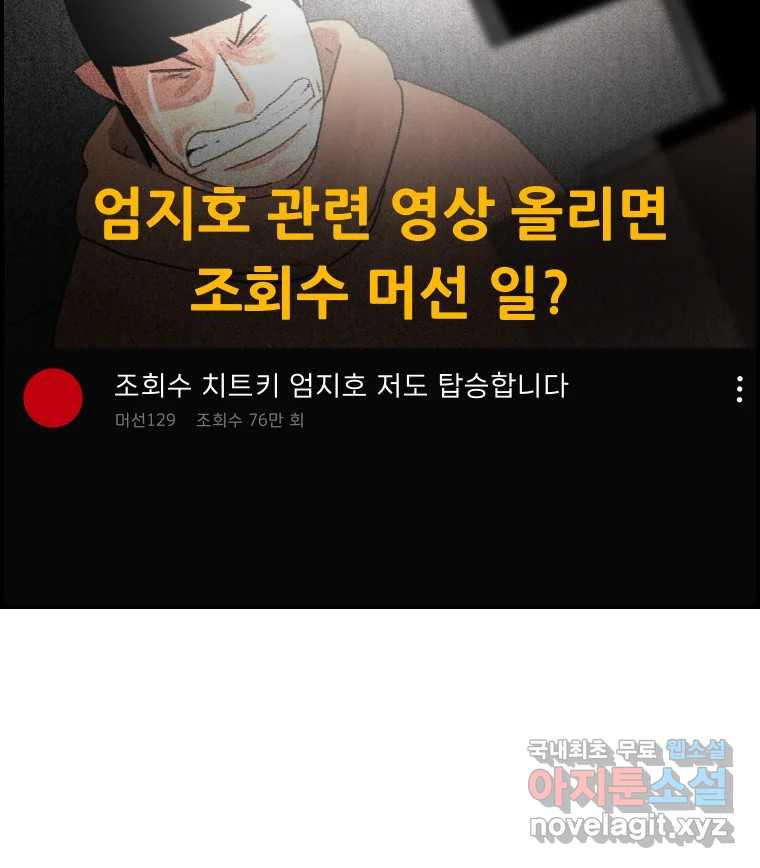 실패한 인생을 사는 데 성공했습니다 13화 가만히 - 웹툰 이미지 76