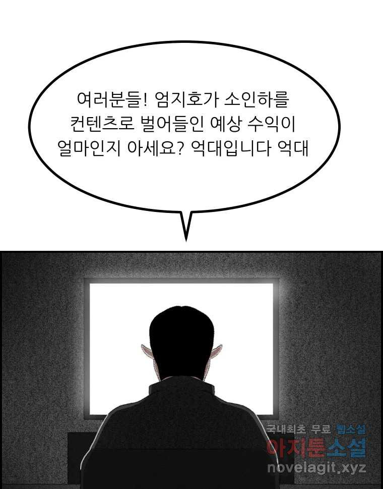 실패한 인생을 사는 데 성공했습니다 13화 가만히 - 웹툰 이미지 78