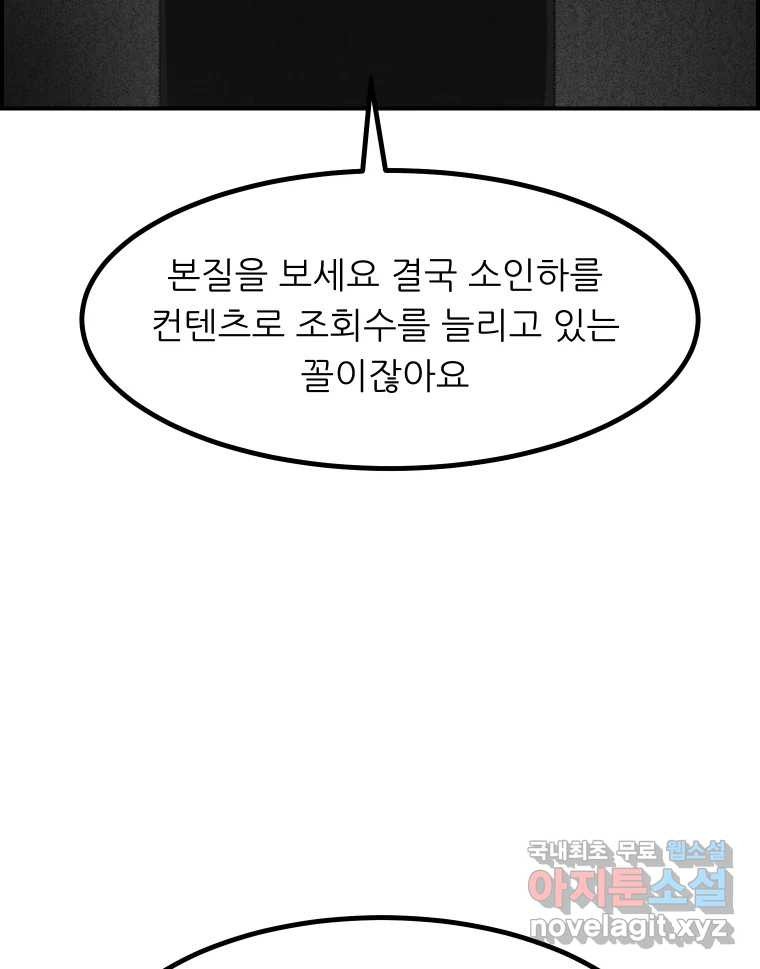 실패한 인생을 사는 데 성공했습니다 13화 가만히 - 웹툰 이미지 79