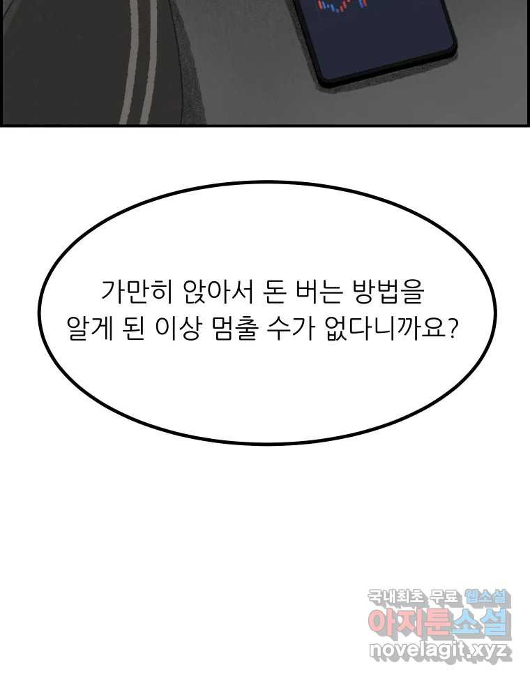 실패한 인생을 사는 데 성공했습니다 13화 가만히 - 웹툰 이미지 84