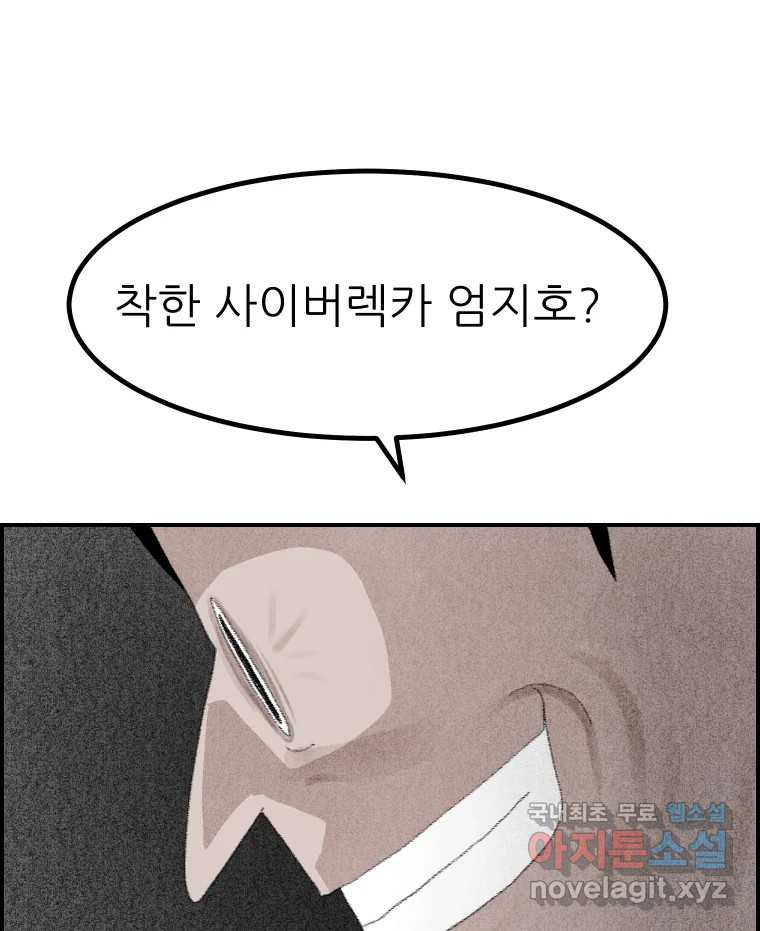 실패한 인생을 사는 데 성공했습니다 13화 가만히 - 웹툰 이미지 85