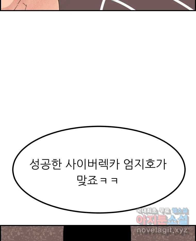 실패한 인생을 사는 데 성공했습니다 13화 가만히 - 웹툰 이미지 88