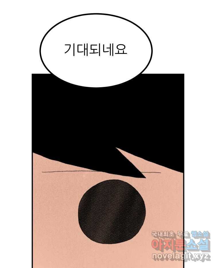 실패한 인생을 사는 데 성공했습니다 13화 가만히 - 웹툰 이미지 90