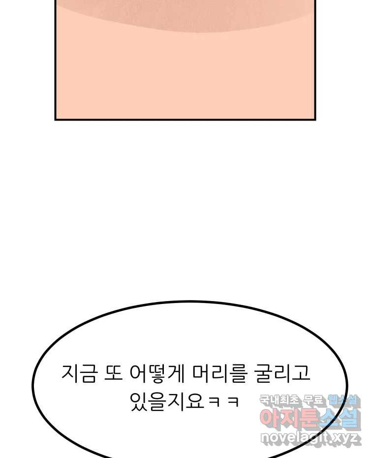 실패한 인생을 사는 데 성공했습니다 13화 가만히 - 웹툰 이미지 91